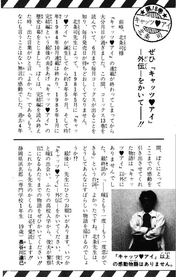 Cat's Eye Chapter 135 44